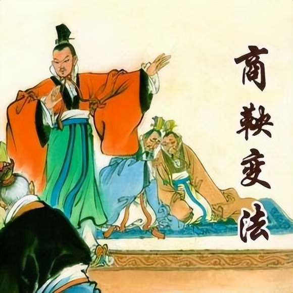 破旧立新：商鞅变法的制度革新与历史回响