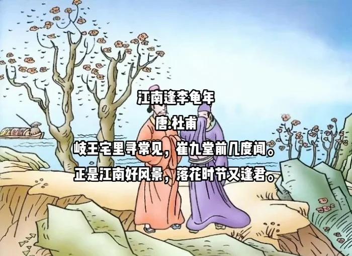 《江南逢李龟年》赏析