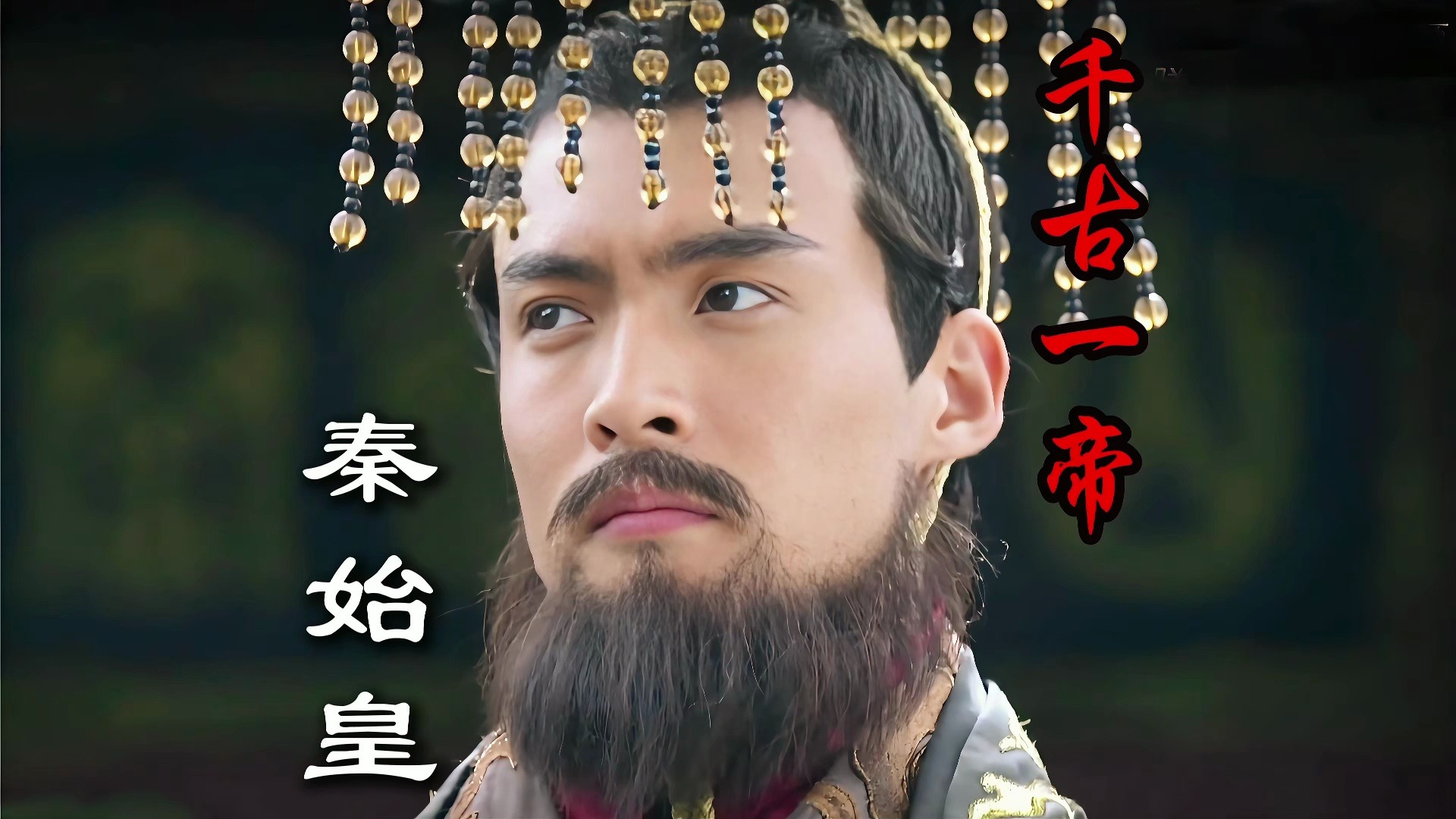 秦始皇少年经历介绍